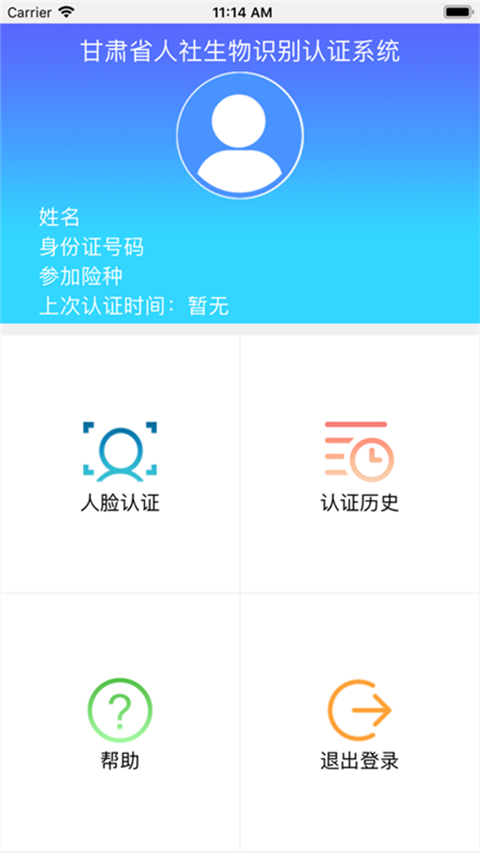 甘肃人社认证ios版  v1.8图1