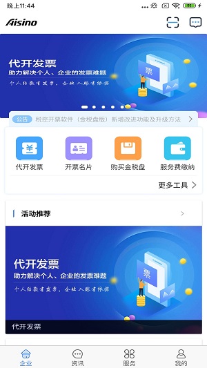 航天信息开票软件最新版本9月18日  v5.0.3图2