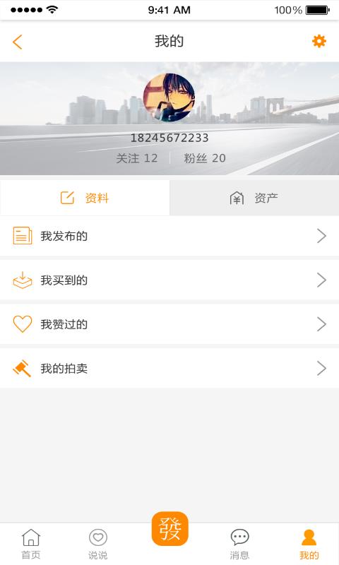 发车吧  v2.1.6图3