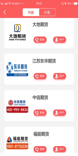 期货日报赢家在线app下载安装最新版本  v1.0.0图3