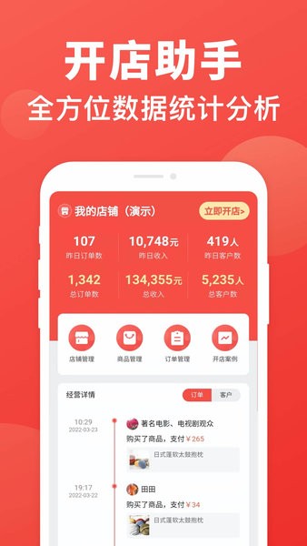 开店助手  v0.9.5图3