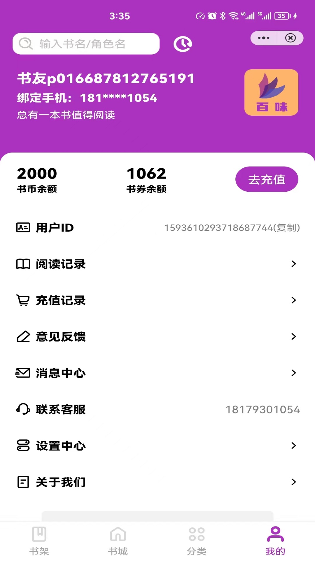 百味小说最新版下载安装免费  v4.03.00图2