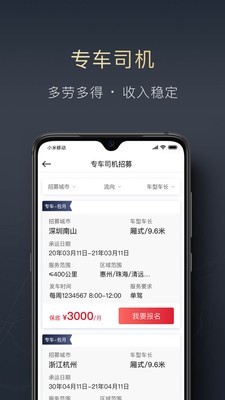 顺陆货车app下载安装官网  v9.7.0图3