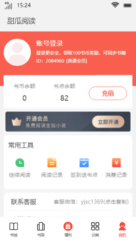 甜瓜阅读手机版下载最新版安装  v1.0.7图2