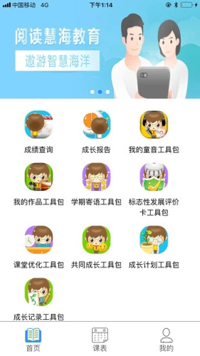 慧知行高中版登录  v1.0.0图1