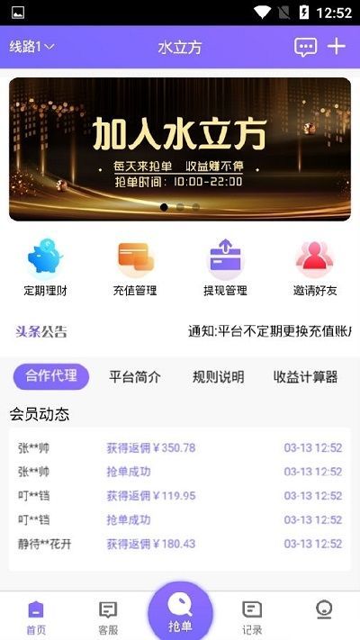 水立方app软件  v1.4.4图1