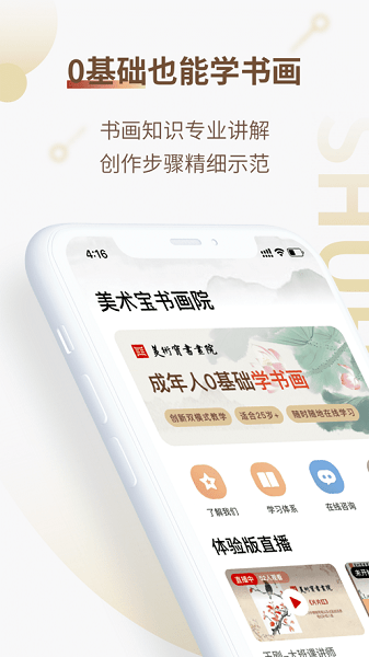 美术宝书画院  v1.4.1图3