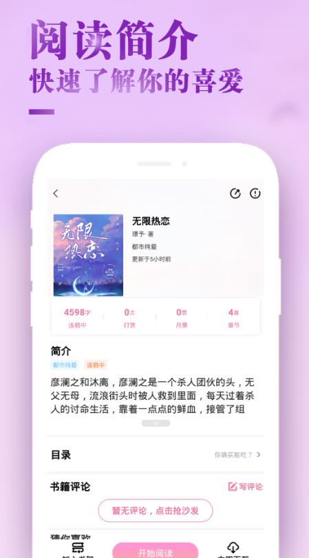 甜心小说app下载免费阅读软件  v1.0.1图2