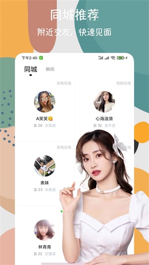 附近交友闪电约最新版  v2.2.9图1