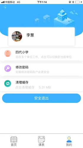 慧知行高中版家长端  v1.0.0图2