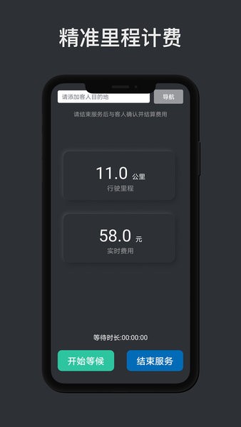 代驾计价助手
