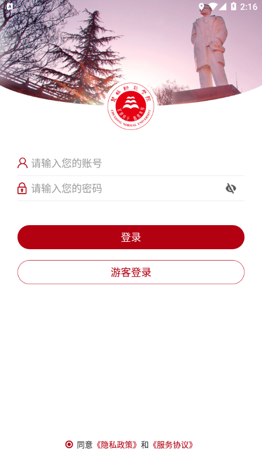 楚雄师范学院学校章程  v3.2.5图2