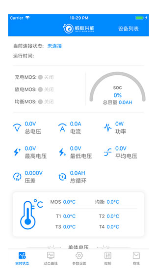 蚂蚁bms苹果版v1.2.4  v1.0图2