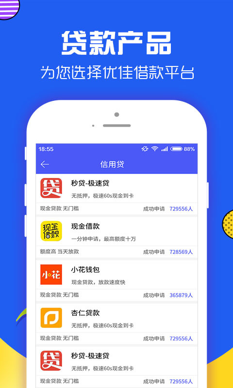 易好贷  v1.1.4图2