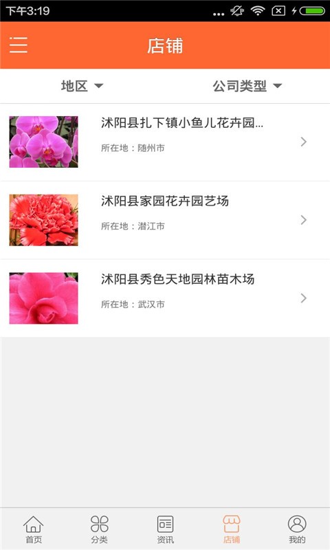 花卉种子批发  v1.0图3