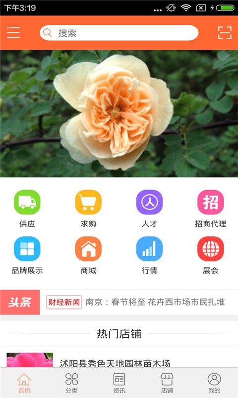 花卉种子网购平台  v1.0图1