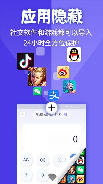 应用隐藏计算机免费版苹果下载软件安装  v1.1.2图2