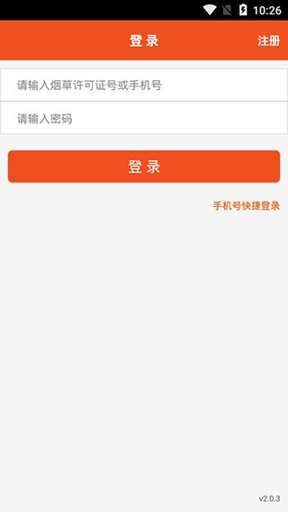 新商盟订烟app下载安装最新版本  v6.2.1图1