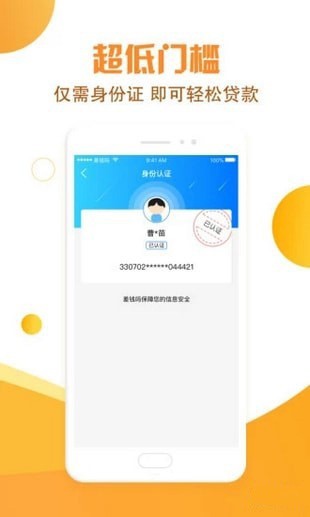 米勒贷app  v1.0.1图2