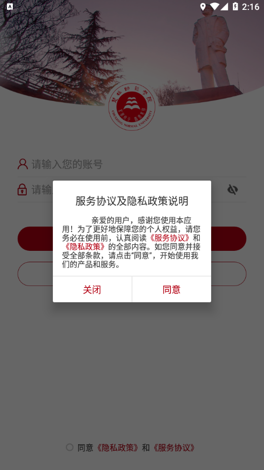 楚雄师范学院教务管理平台  v3.2.5图1