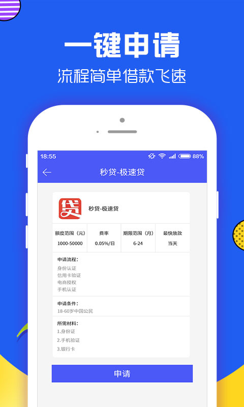 易好贷  v1.1.4图3