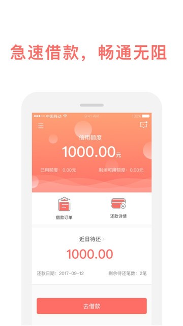 掌上有钱  v1.00.01图3