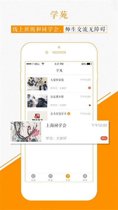 国学苑免费版下载安装最新版苹果  v1.2.0图3