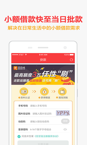 手机快贷安卓版下载安装官网  v1.0.1图3