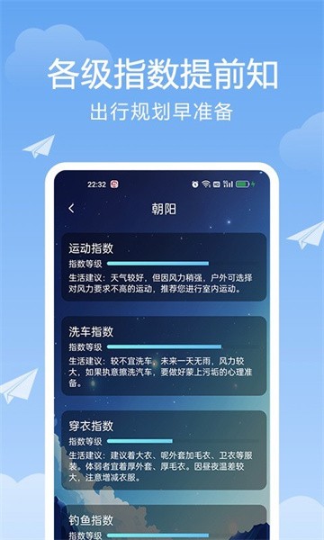 北斗天气通  v1.2.0图3