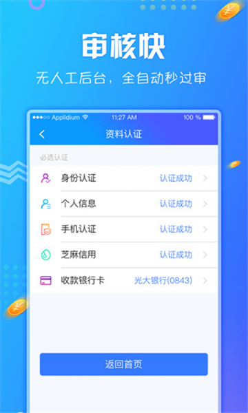 飞牛贷  v1.0.2图1