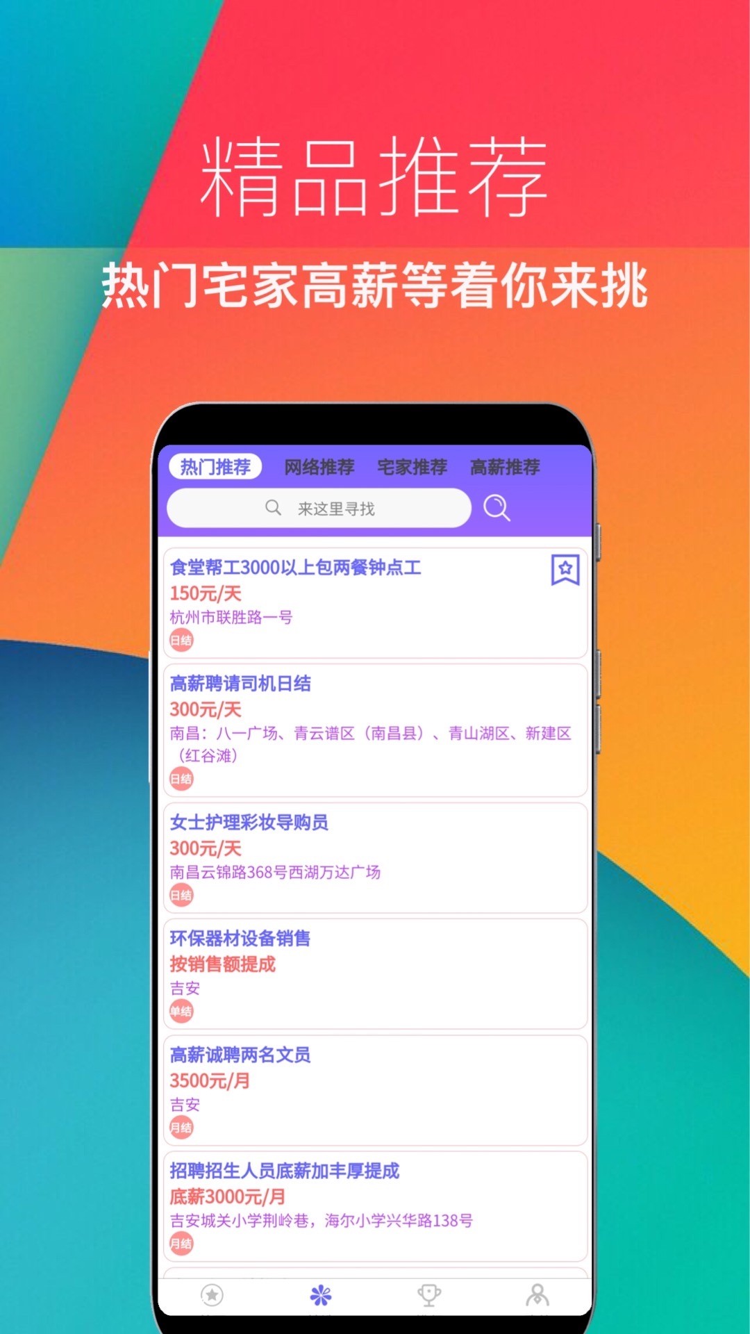 兼职速招  v1.0.0图3