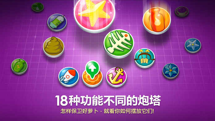 破解版保卫萝卜1  v1.5.6图3