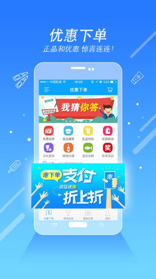 惠下单  v1.9.31图2