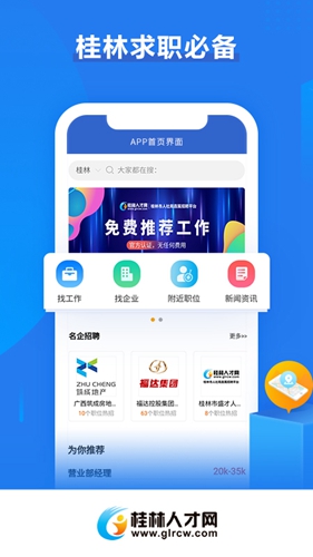 桂林人才网  v5.1.6图1