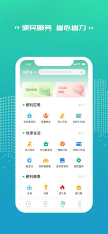 秦务员  v1.2.6图3