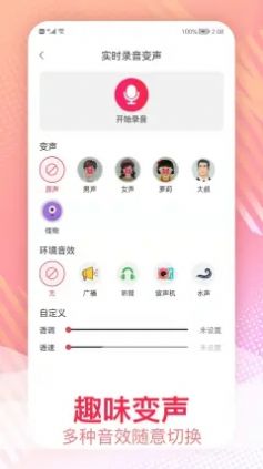 视频变声器软件免费版  v1.0.1图3