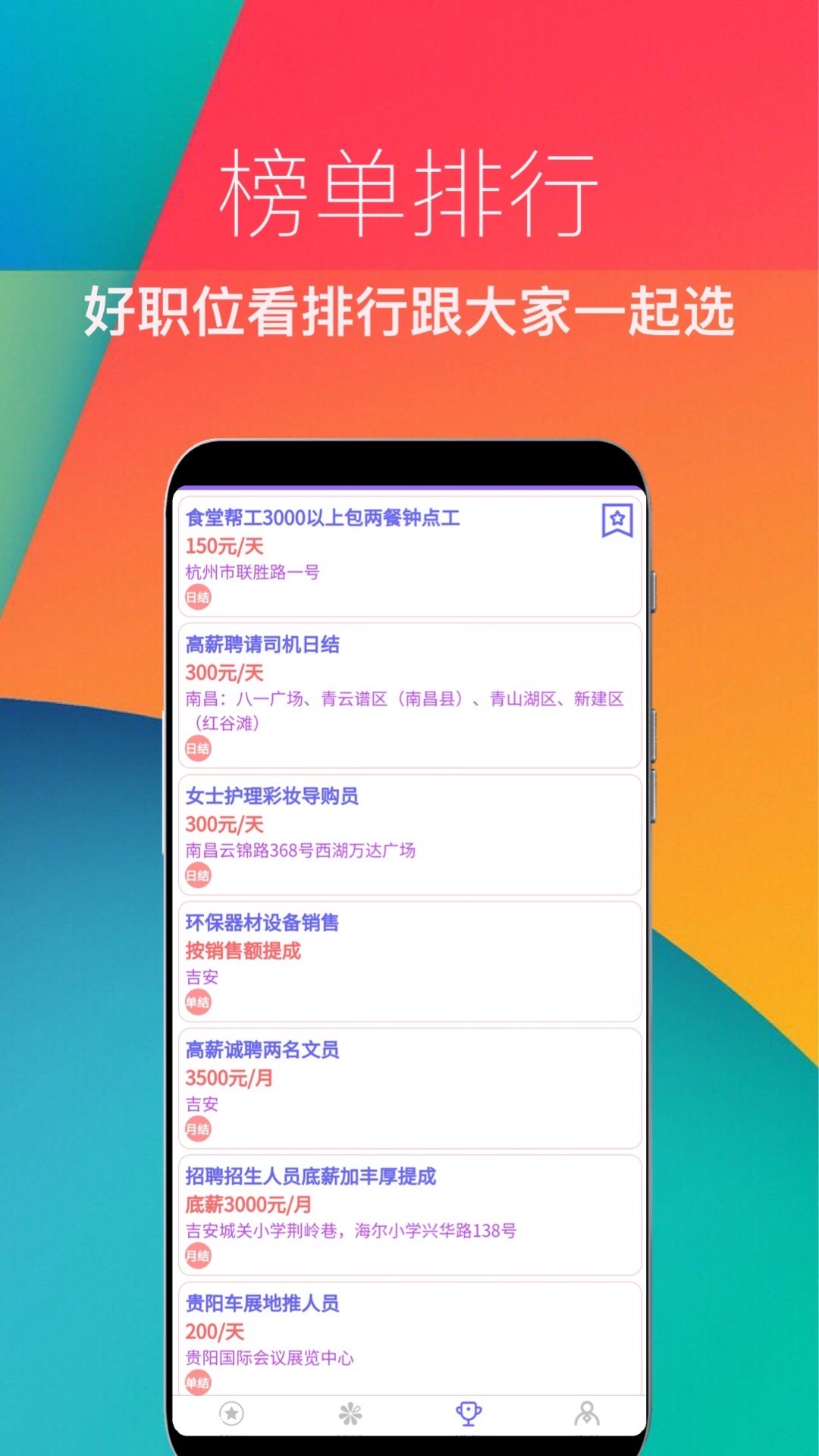 兼职速招  v1.0.0图2