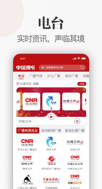 中国视听app下载官网安装苹果手机  v1.0.0图1