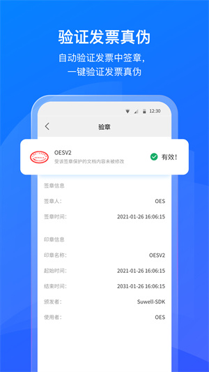 数科OFD  v3.1.15图1