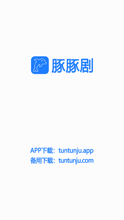 豚豚剧app动漫版