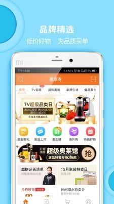 惠家加  v0.0.5图1