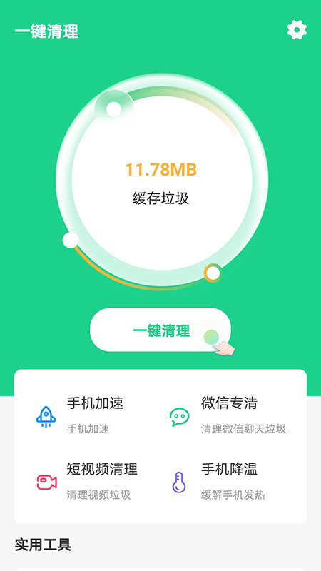 快捷清理助手  v1.0.1图3