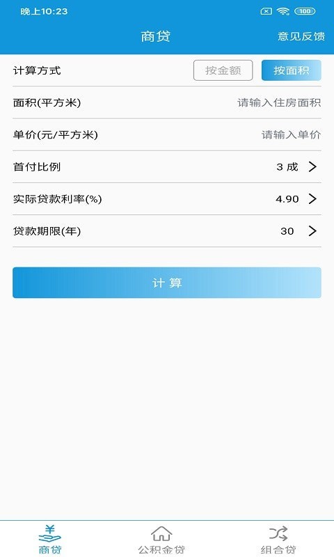 洛基计算器  v1.2.0图2