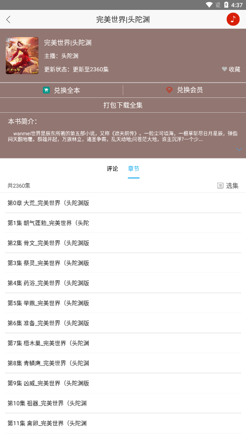 听中国听书app下载免费安装苹果手机版  v1.6.4图2