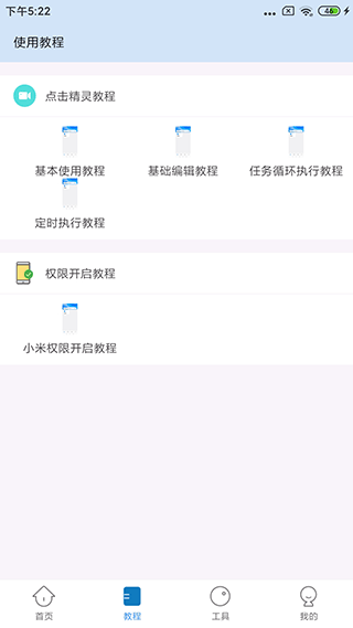 自动按键点击器下载手机版安装  v3.9.0图1