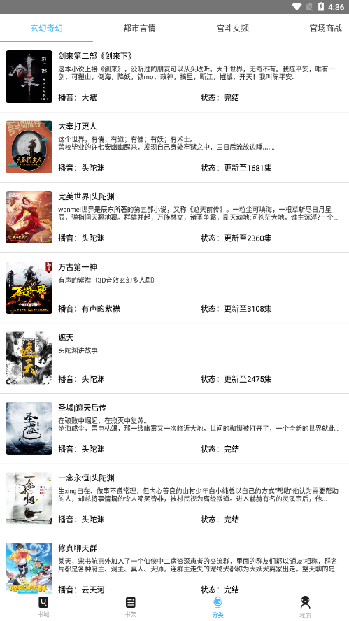 听中国听书app下载免费安装苹果版本  v1.6.4图1