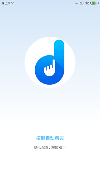 自动按键点击器下载手机版安装  v3.9.0图2