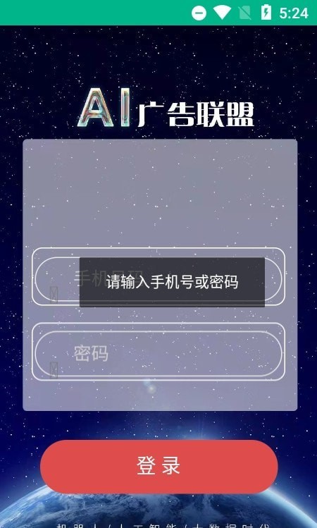 ai广告联盟最新版本下载苹果版安装包  v1.0.0图3