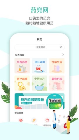 药兜网  v1.10.3图3