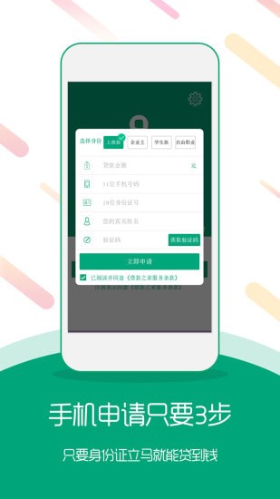 钱置宝借款app  v1.0图4